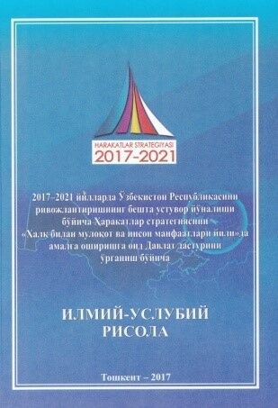 2017-2021 yillarda Oʼzbekiston Respublikasini rivojlantirishning beshta ustuvor yoʼnalishi boʼyicha Harakatlar strategiyasini Xalq bilan muloqot va inson manfaatlari yilida amalga oshirishga oid Davlat dasturini oʼrganish
