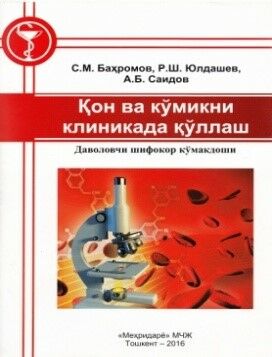 Qon va koʼmikni klinikada qoʼllash