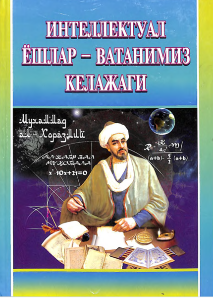 Intellektual yoshlar — Vatanimiz kelajagi