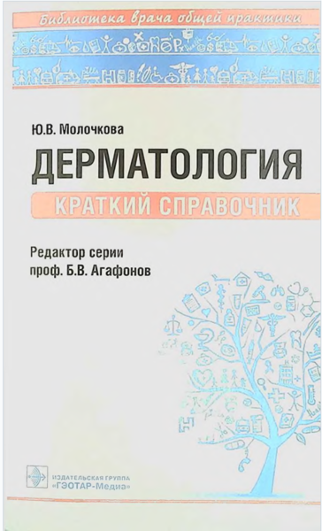 Дерматология