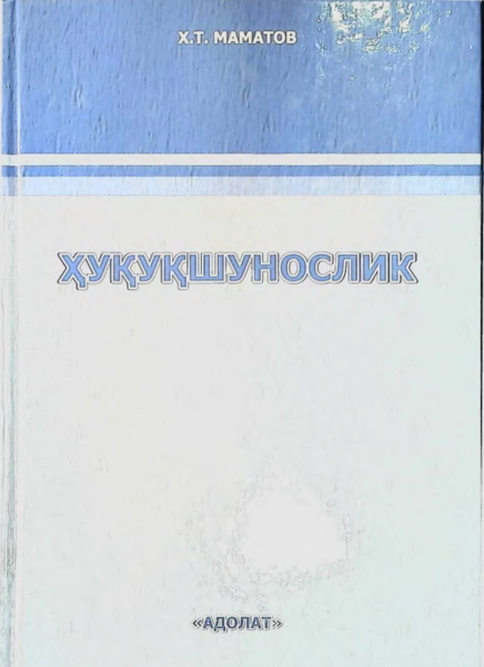 Huquqshunoslik
