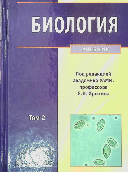 Биология том 2