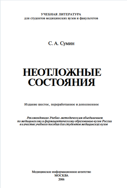 Неотложные состояния