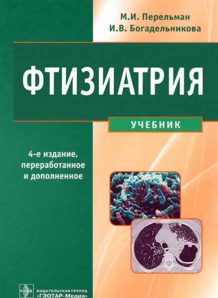 Фтизиатрия