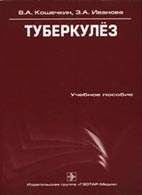 Туберкулёз