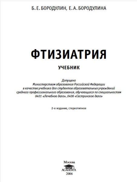 Фтизиатрия