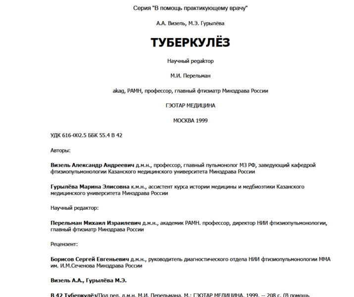 Туберкулёз