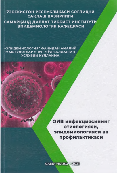 OIV infektsiyasining etiologiyasi epidemiologiyasi va profilaktikasi