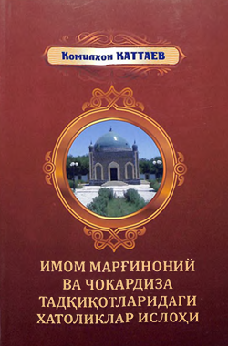 Imom marg'inoniy va chokardiza tadqiqiotlaridagi xatoliklar islohi