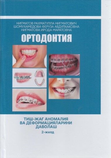 Ортодонтия тиш – жағ аномалия ва деформациялар ташхиси ва уларнинг турлари 