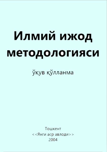 Илмий ижод методологияси