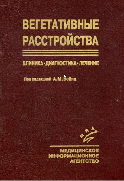 Вегетативные расстройства