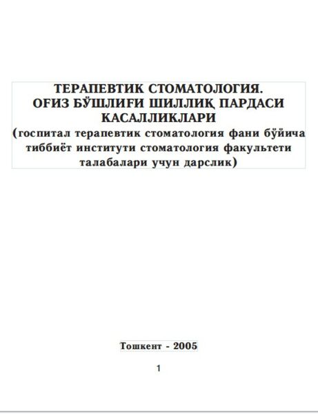 Terapevtik stomatologiyada og'iz boshlig'i shilliq pardasai kasalliklari