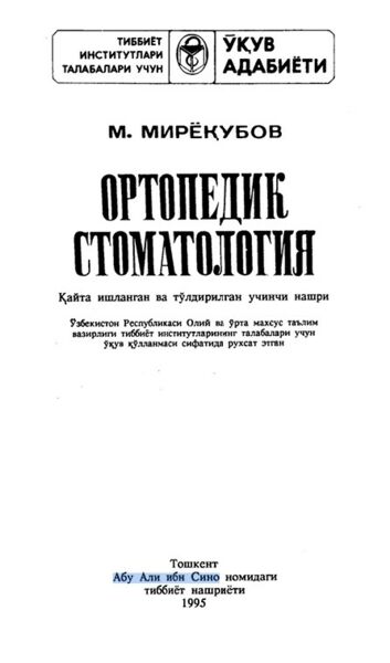 ОРТОПЕДИК СТОМАТОЛОГИЯ ПРОПЕДЕВТИКАСИ