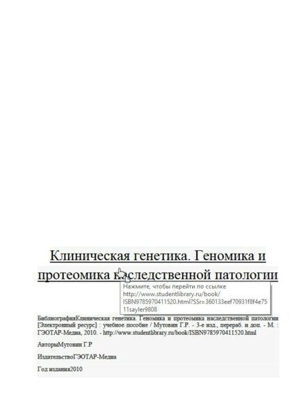 Клиническая генетика. Геномика и протеомика наследственной патологии