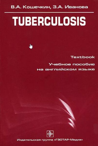 Tuberculosis Textbook