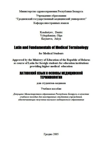 Latin and Fundamentals of Medical Terminology