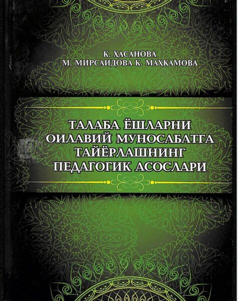 Талаба ёшларни оилавий муносабатга тайёрлашнинг пе­дагогик асослари