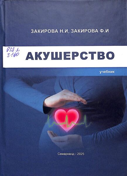 Акушерство