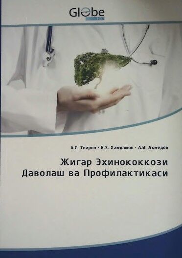Жигар эхинококкози даволаш ва профилактикаси