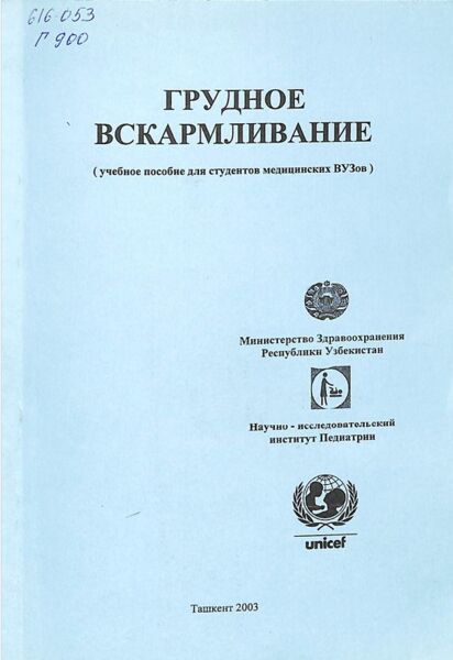 Грудное вскармливание