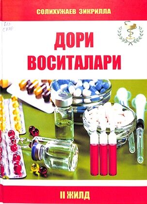 Дори воситалари II