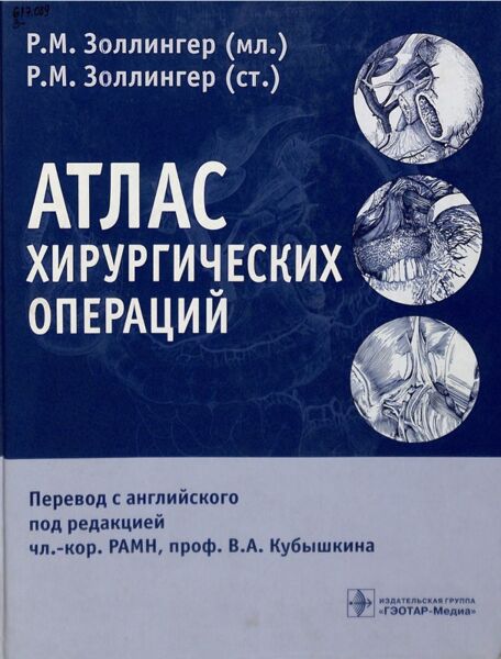 Атлас хирургических операций