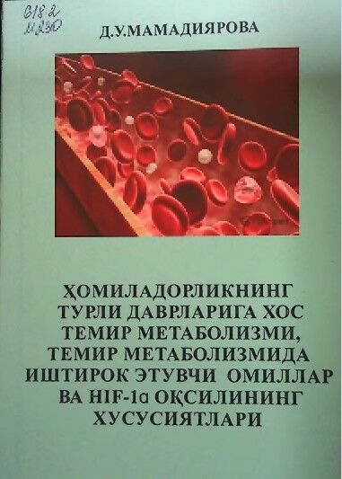 Хомиладорликнинг турли даврларига хос темнр метаболизм темир метаболизмида иштирок этувчи омиллар ва Hif-1a оқсилининг хусуснятлари
