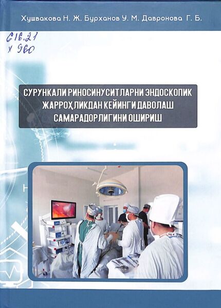 Сурункали риносинуситларни эндоскопик жаррохликдан кейинги даволаш самарадорлигини ошириш