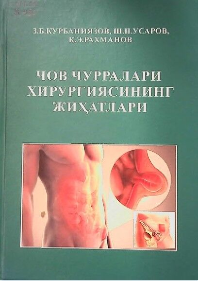 Чов чурралари хирургиясининг жихатлари
