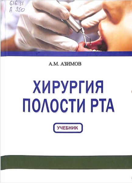 Хирургия полостирта рта