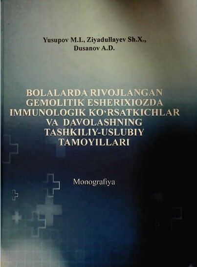 Bolalarda rivojlangan gemolitik esherixiozda immunologik ko‘rsatkichlar va davolashning tashkiliy-uslubiy tamoyillari.
