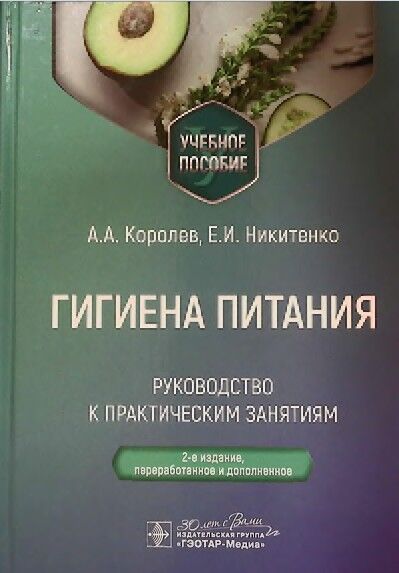 Гигиена питания