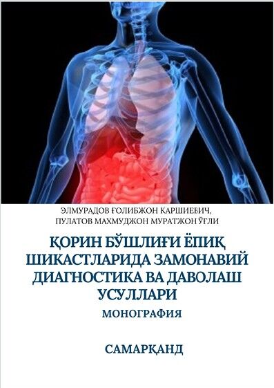 Қорин бўшлиғи ёпиқ шикастланишларида замонавий диагностика ва даволаш усуллари