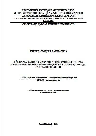 Тўр парда қарилик макуляр дегенерациясини эрта  аниқлаш ва олдини олиш моделини ташкил қилишда  тизимли ёндашув