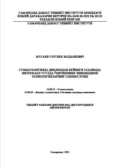 Стоматологияда дипломдан кейинги таълимда  интерфаол усулда ўқитишнинг инновацион  технологияларини ташкил этиш