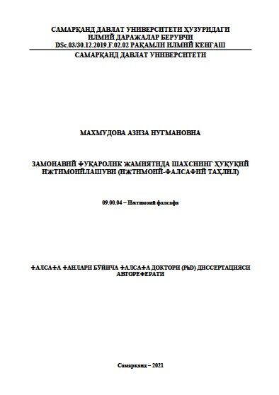 Замонавий фуқаролик жамиятида шахснинг ҳуқуқий  ижтимоийлашуви (ижтимоий-фалсафий таҳлил)