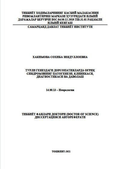 Турли генездаги дорсопатияларда оғриқ  синдромининг патогенези, клиникаси, диагностикаси ва даволаш