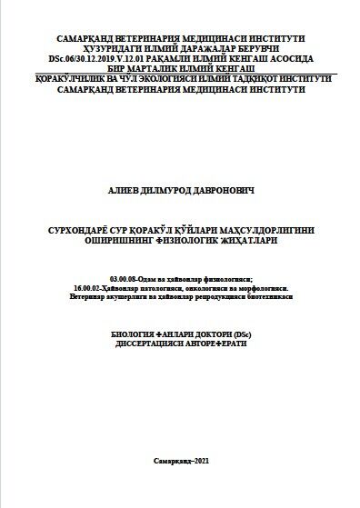 Сурхондарё сур қоракўл қўйлари маҳсулдорлигини  оширишнинг физиологик жиҳатлари