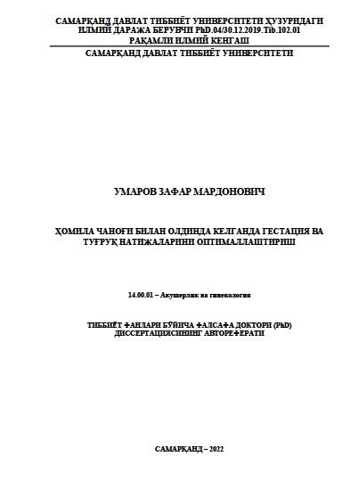 Ҳомила чаноғи билан олдинда келганда гестация ва  туғруқ натижаларини оптималлаштириш