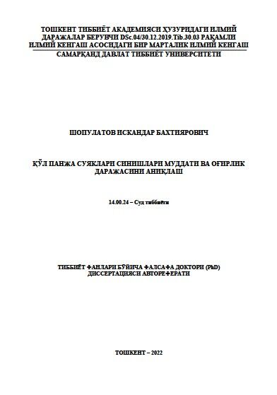 Қўл панжа суяклари синишлари муддати ва оғирлик  даражасини аниқлаш