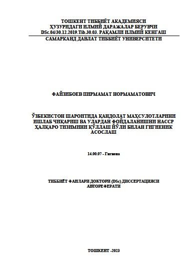 Ўзбекистон шароитида қандолат маҳсулотларини  ишлаб чиқариш ва улардан фойдаланишни насср  ҳалқаро тизимини қўллаш йўли билан гигиеник  асослаш