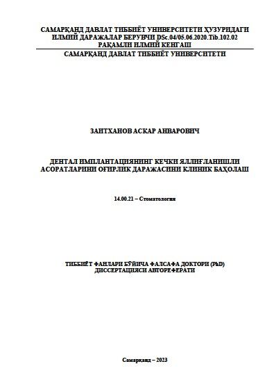 Дентал имплантациянинг кечки яллиғланишли  асоратларини оғирлик даражасини клиник баҳолаш