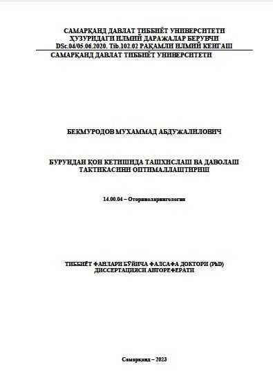 Бурундан қон кетишида ташхислаш ва даволаш  тактикасини оптималлаштириш