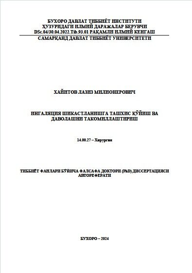Ингаляция шикастланишига ташхис қўйиш ва  даволашни такомиллаштириш