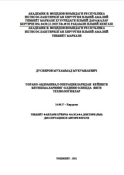 Торако-абдоминал операцияларидан  кейинги  битишмаларнинг олдини олишда  янги  технологиялар