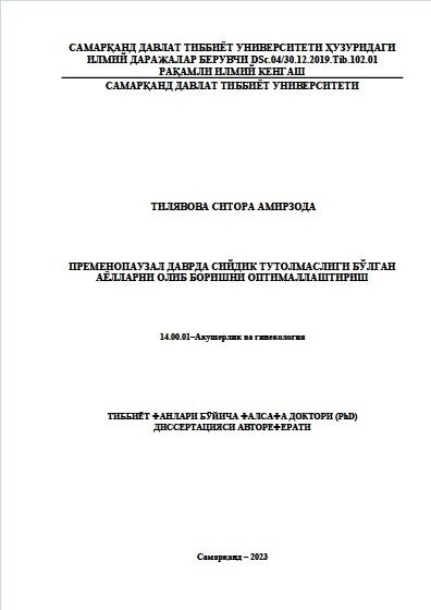 Пременопaузaл дaврдa сийдик тутолмaслиги бўлгaн  aёллaрни олиб боришни оптимaллaштириш
