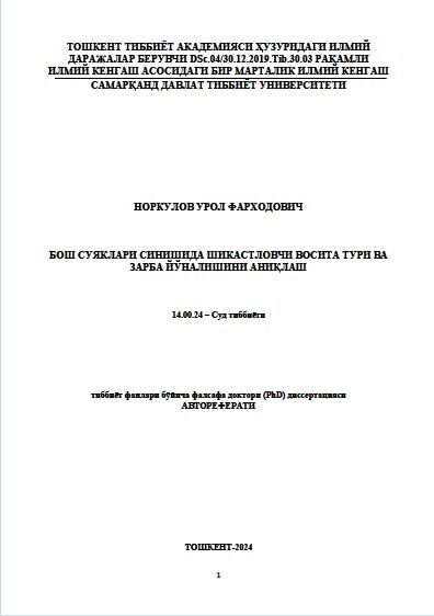 Бош суяклари синишида шикастловчи восита тури ва  зарба йўналишини аниқлаш