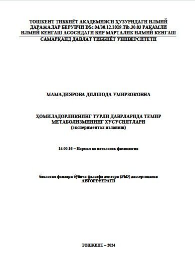 Ҳомиладорликнинг турли даврларида темир  метаболизмининг хусусиятлари (экспериментал изланиш)
