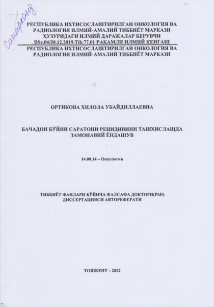 Бачадон буйни саратони рецидивини ташхислашда замонавий ёндашув